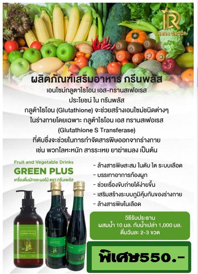 ไอรดา น้ำคลอโรฟิลล์เข้มข้น