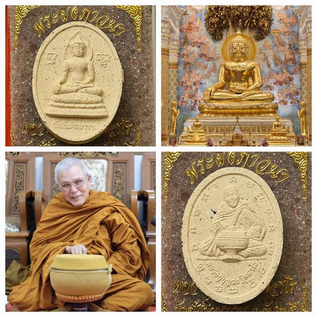 พระผงภาวนา หลวงปู่บุญส่ง ฐิตสาโร วัดสันติวนาราม จังหวัดจันทบุรี