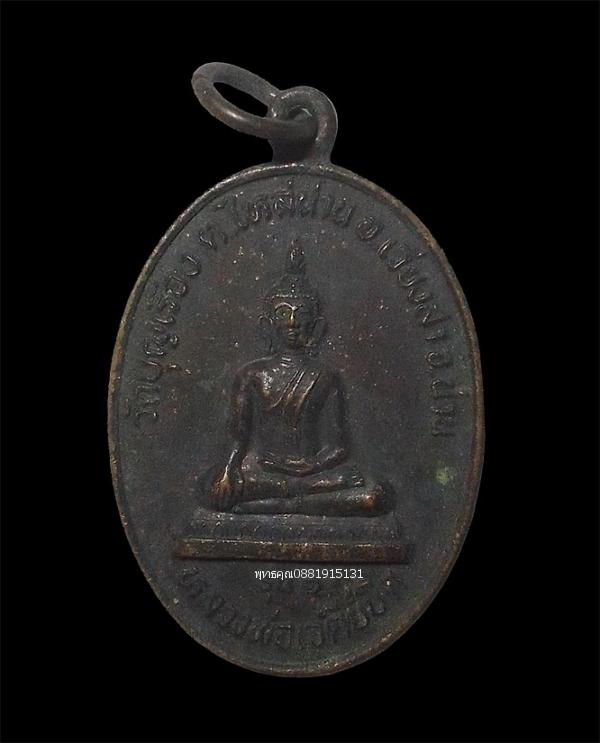 เหรียญรุ่น1 หลวงพ่อเจดีย์บิด วัดบุญเรือง จ.น่าน ปี2537