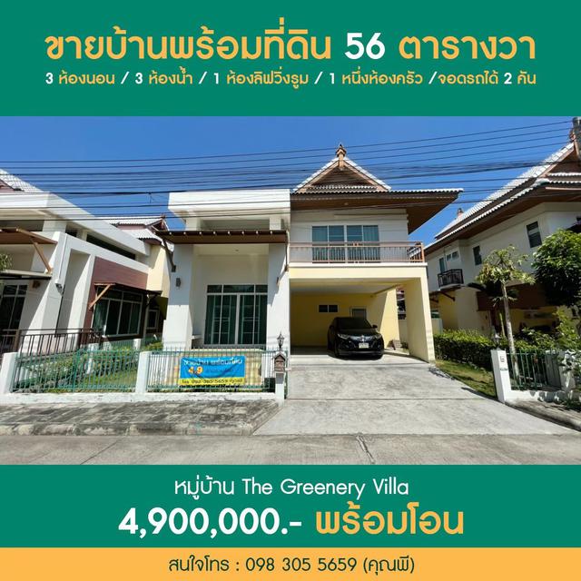 ขายบ้านพร้อมที่ดิน 2ชั้น หมู่บ้าน The Greenery Villa สันทราย เชียงใหม่ ...