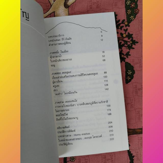 ตุ๊กตาตกน้ำ 'ตะฮ่าว' ไม่เหมือนกัน : ปั้นคำ (รวมเรื่องสั้น) รูปที่ 6