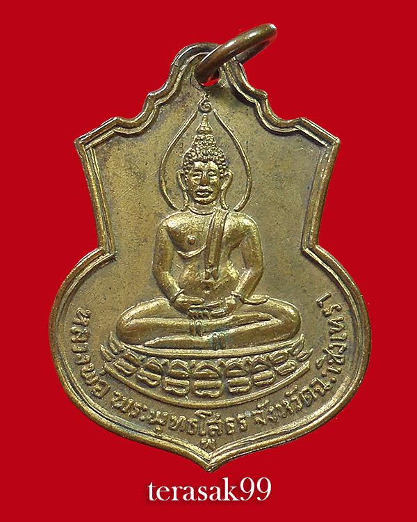 เหรียญหลวงพ่อโสธร หลัง"ภปร." ปี2509 เนื้อทองแดงกะไหล่ทอง(1)