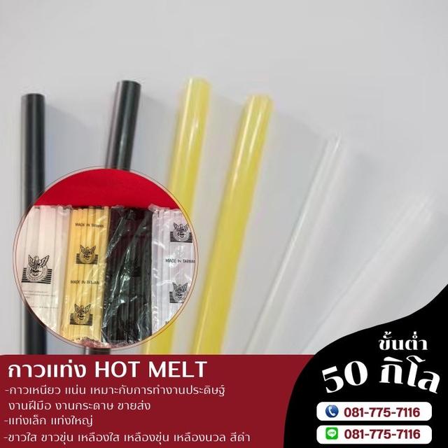 กาวแท่งราคาโรงงาน 081-7757116