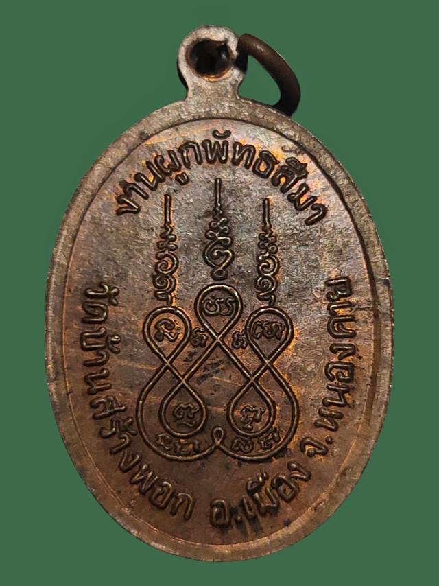 เหรียญหลวงพ่อชาลี วัดบ้านสร้างพอก หนองคาย 2