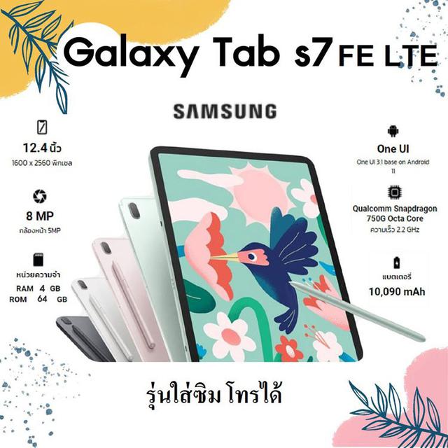 galaxy tab s7 fe ais