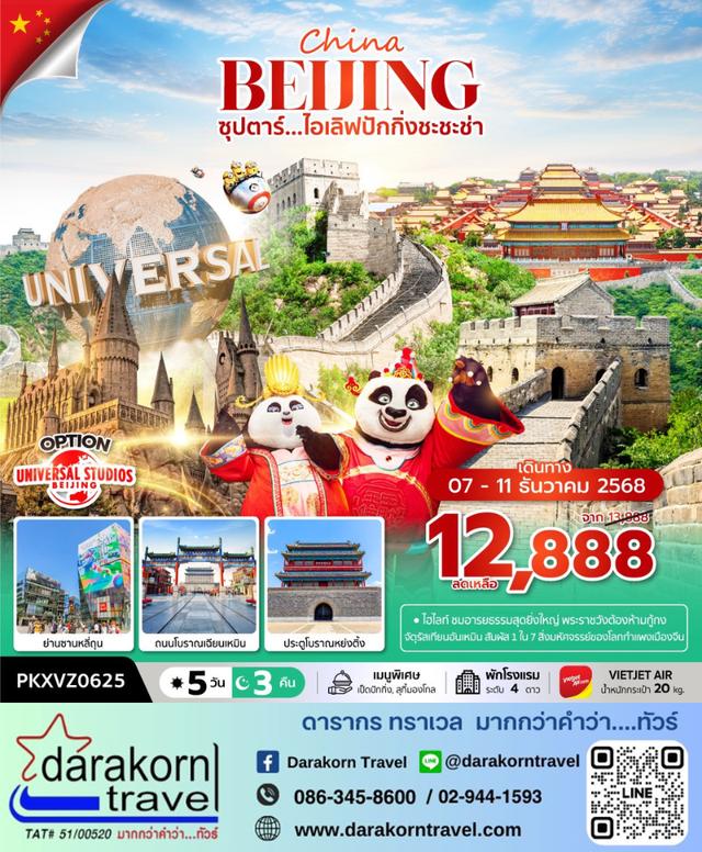 รวมทัวร์โปรไฟไหม้ รวมทัวร์ราคาดี รวมทัวร์ลดราคาสุดจึ้ง 11