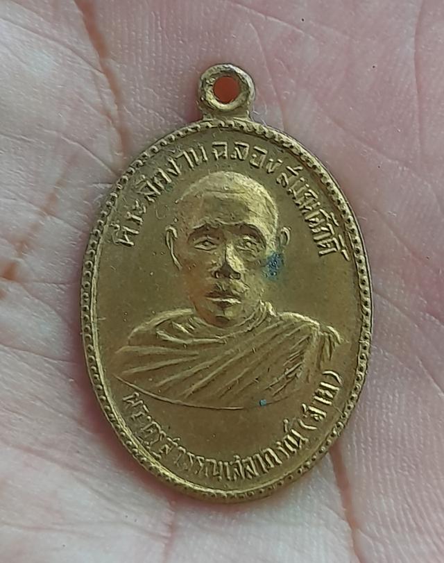 เหรียญหลวงพ่อสาย วัดท่าขนุน พ.ศ.2513