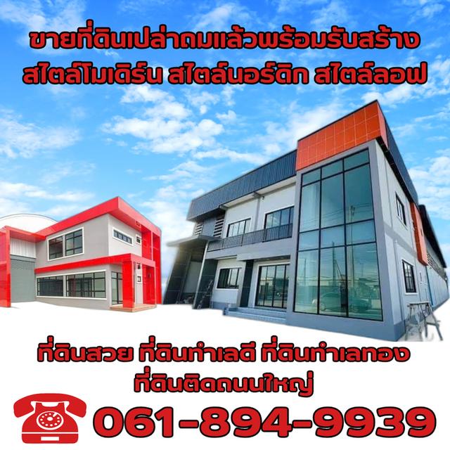 จองด่วน ! ที่ดินเปล่าถมแล้วเพียงทำการจองวันนี้รับส่วนลดทันที 30 %  1