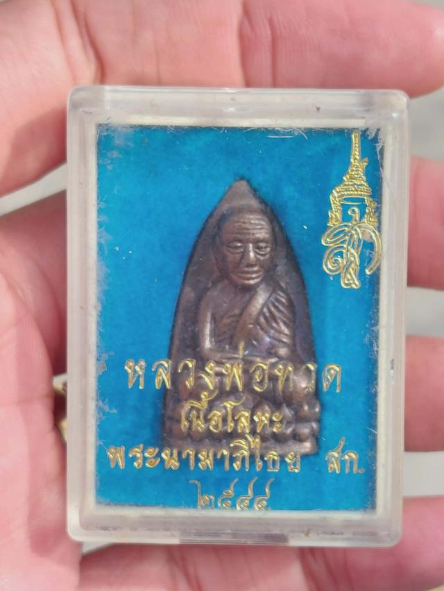 #ประกันพระแท้หลวงปู่ทวด รุ่น สก