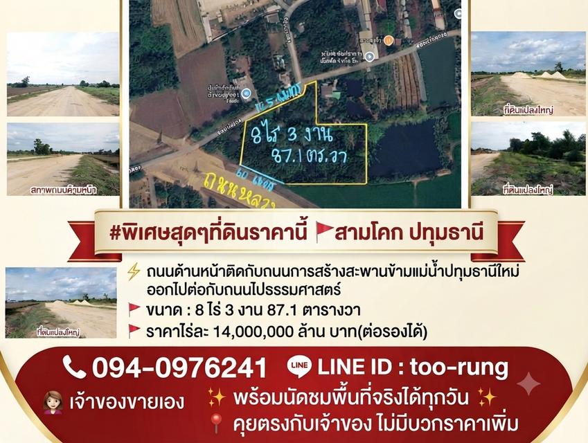 🔥🔥 🔥🔥โอกาสทองสามโคก 🔥🔥ที่ดินทำกำไร 👩 เจ้าของขายเอง 100% คุยตรงไม่มีบวกราคา⚡ต่อรองราคาได้ตรงกับเจ้าของที่⚡​📞 โทร: 094-0976241 LINE ID: too-rung 1