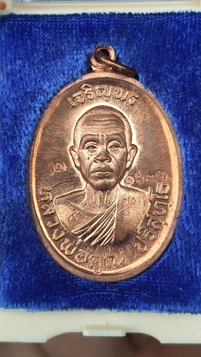 เหรียญหลวงพ่อคูณ รุ่น เจริญพรบน 7