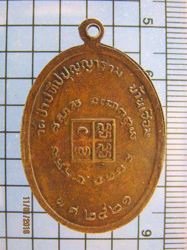 รูป 3002 เหรียญรุ่นแรกหลวงปู่ผ่าน วัดป่าปทีปปุญญาราม ปี 2521 จ.ส 1