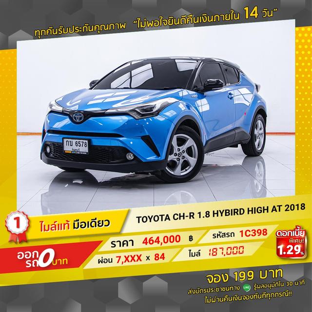 รหัสรถ  1C398 CHR 1.8 HYBRIRD HIGH 2018 15