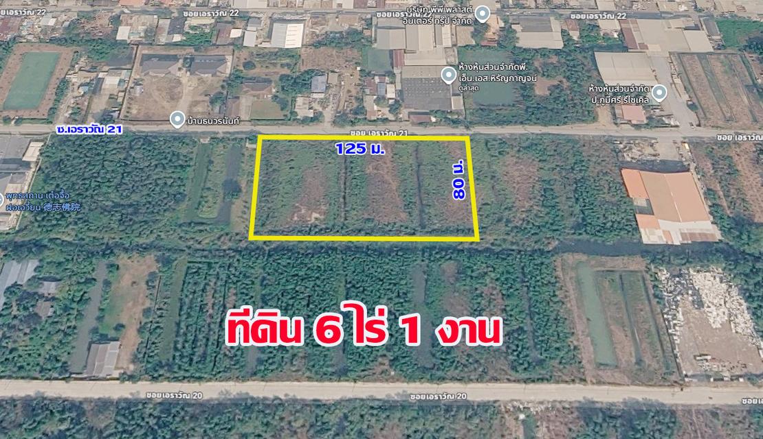 ขายที่ดินแปลงใหญ่ ราคาถูก 6 ไร่ ซ.เอราวัณ 21 ใกล้ตลาดไท 6