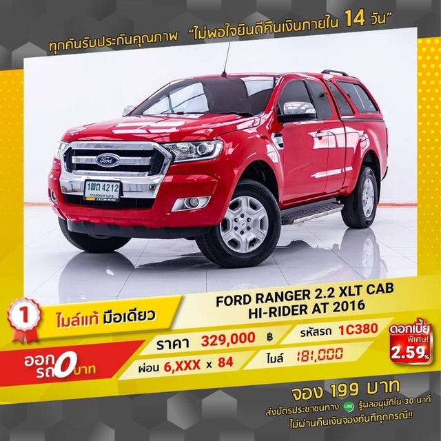 รหัสรถ  1C380 Ford ranger 2.2 XLT CAB HI-RIDER 2016