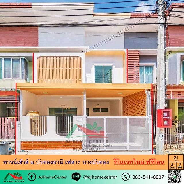 ขายทาวน์เฮ้าส์21ตรว. ม.บัวทองธานี เฟส17 บางบัวทอง รีโนเวทใหม่ ฟรีค่าโอน