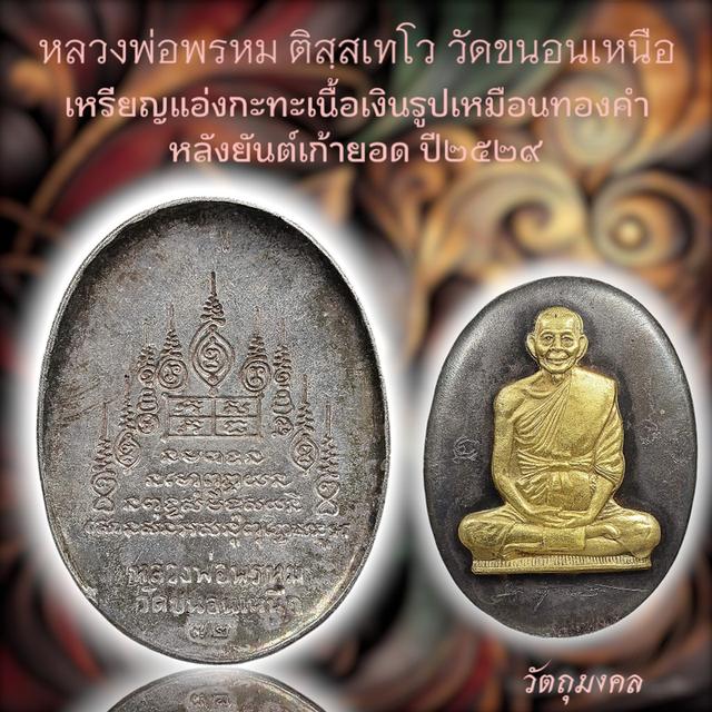 หลวงพ่อพรหม วัดขนอนเหนือ 5