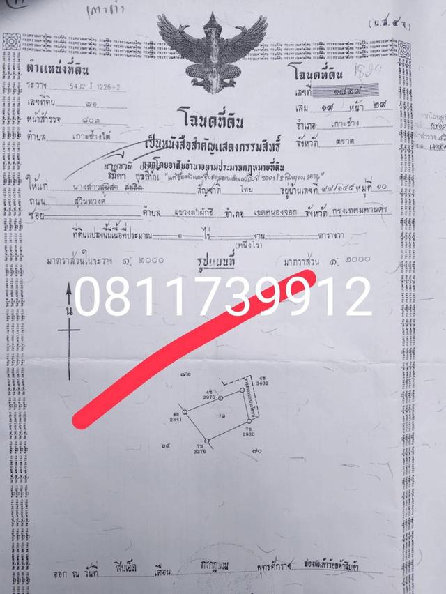 ขายที่ดินเปล่าติดทะเลอ่าวสลักเพชร จำนวน2ไร่ ( มีโฉนด )  3
