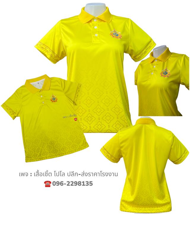 เสื้อเหลืองตราสัญลักษณ์ (ผ้าไมโคร) 4