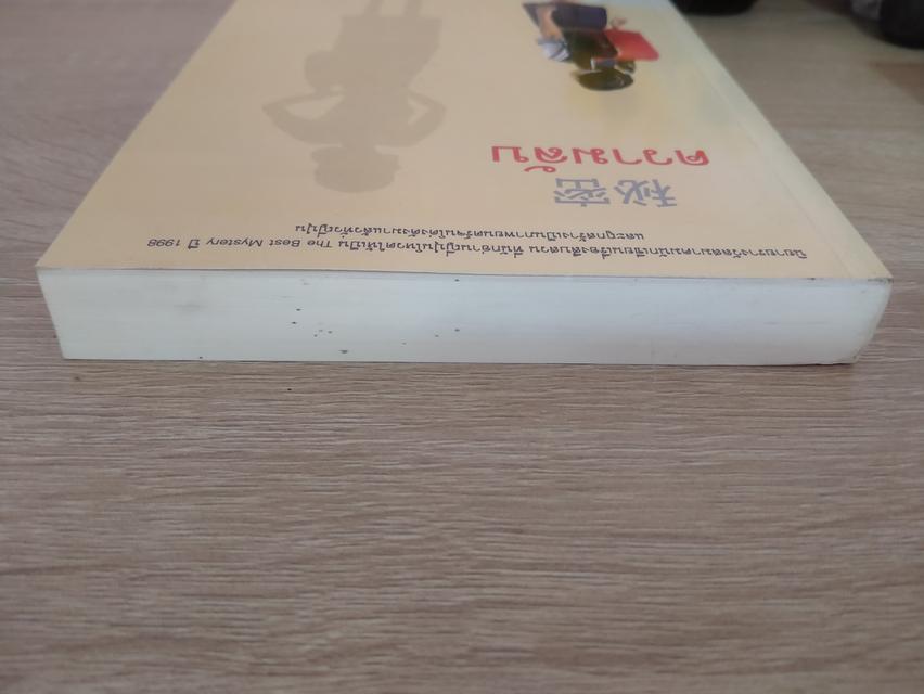 หนังสือนิยายแปล ความลับ รูปที่ 4