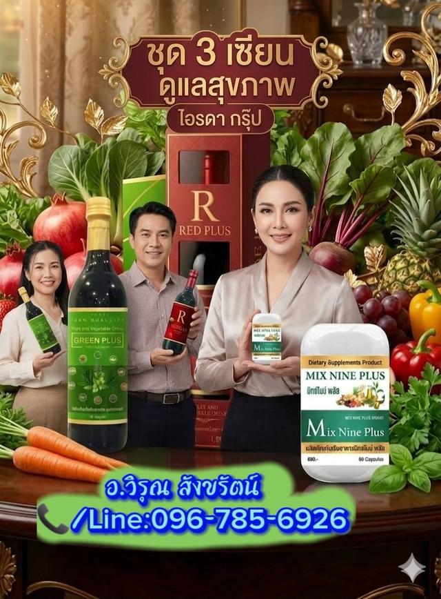 ไอรดาชุดพื้นฐาน​บำรุงสุขถาพ รูปที่ 2