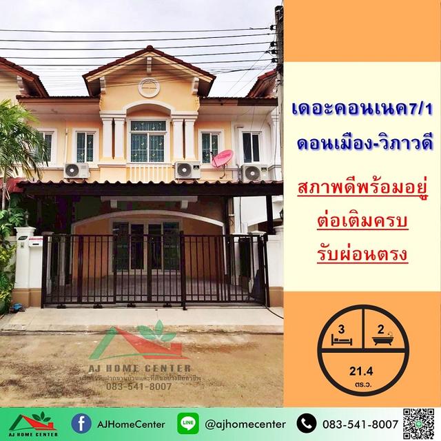 ขายทาวน์เฮ้าส์21.4รว. ม.เดอะคอนเนค7/1 ดอนเมือง-วิภาวดี สภาพดีพร้อมอยู่ ต่อรองได้ 1