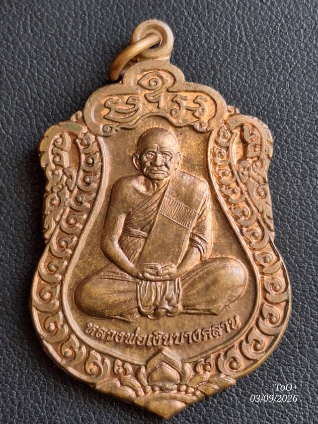หลวงพ่อเงินวัดบางคลาน รุ่นวีรชน 2555 รูปย่อยที่ 2