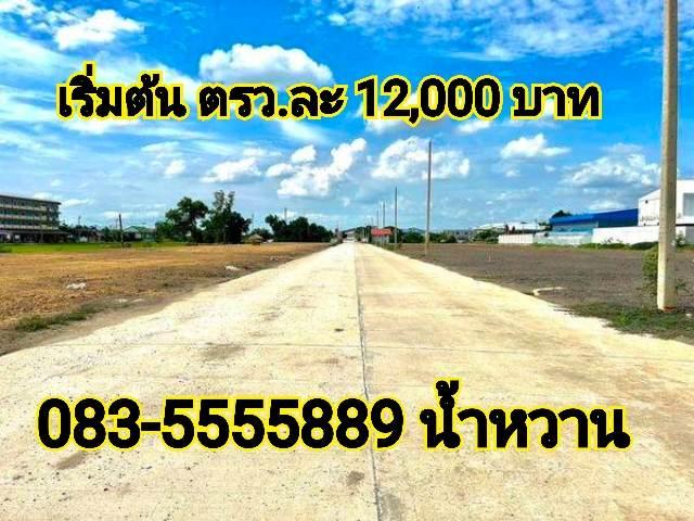 ถูกสุดๆขายที่ดิน 100 ตรว. พร้อมสร้างโรงงาน โกดัง ราคาเริ่มต้น 1.2 ล้านบาท