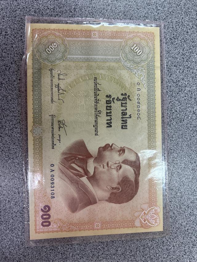 ธนบัตร 100 บาท รุ่นแรก พ.ศ.2445 ง๐๐๐๑