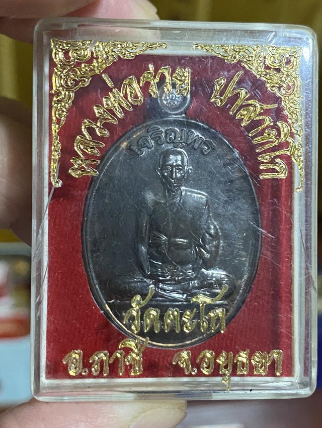 เหรียญหลวงพ่อรวย รุ่น เจริญพร บน ปี 2552