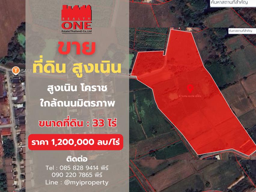 ขายที่ดินทำเลทอง 33 ไร่ ต.สูงเนิน จ.นครราชสีมา ห่างจากเมืองโคราช 30 กิโล ราคาไร่ละ 1.2 ลบ. 1