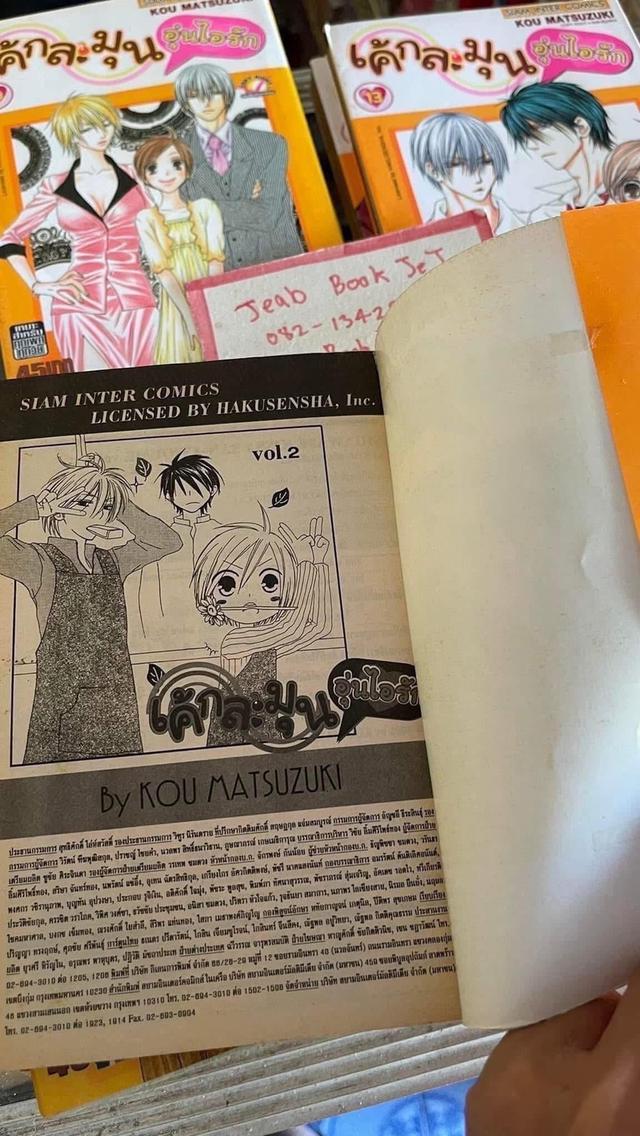 หนังสือการ์ตูน เค้กละมุน อุ่นไอรัก 1-15 จบ รูปย่อยที่ 3