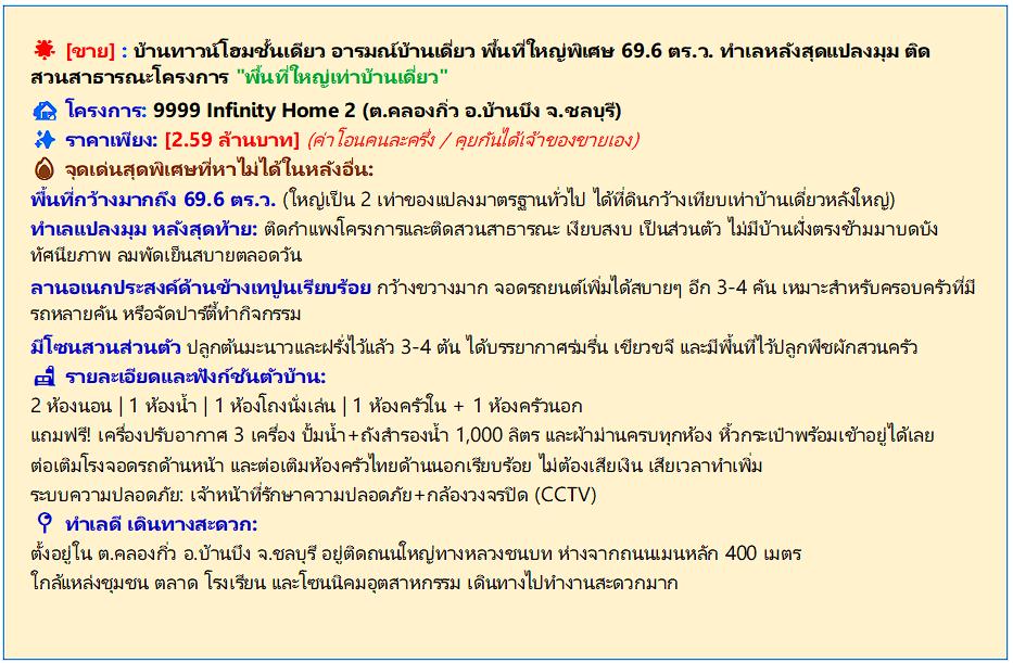 🌟 [ขาย] : บ้านทาวน์โฮมชั้นเดียว อารมณ์บ้านเดี่ยว พื้นที่ใหญ่พิเศษ 69.6 ตร.ว. ทำเลหลังสุดแปลงมุม ติดสวนสาธารณะโครงการ "พื้นที่ใหญ่เท่าบ้านเดี่ยว" 16