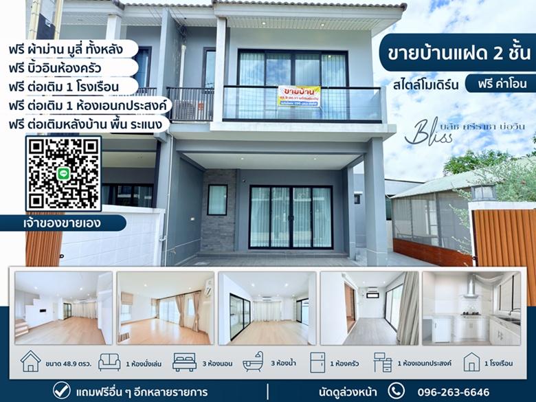 ขายบ้าน Bliss บลิซ(ศุภาลัย)ศรีราชา บ้านแฝด2ชั้น หลังมุมติดถนนหลัก (นัดชมบ้าน ถูกใจคุยกันได้) 1