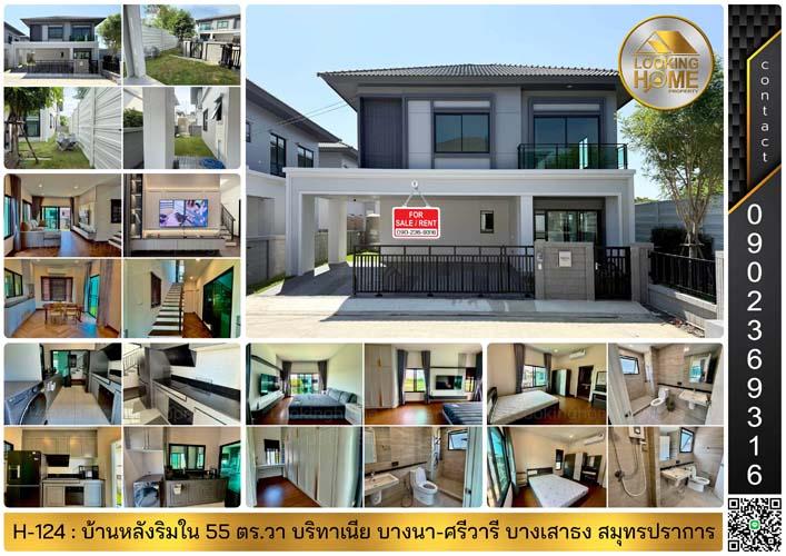 ขาย & ให้เช่า บ้านพร้อมเฟอร์ครบเซ็ท ทำเลย่าน บางนา-บางพลี มีให้เลือก 4 โครงการ 2