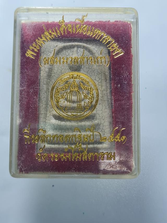 พระสมเด็จ ปี2551 พร้อมกล่อง