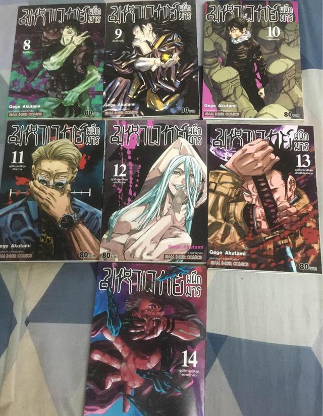 มังงะมหาเวทย์ผนึกมาร เล่ม 8 - 14 1