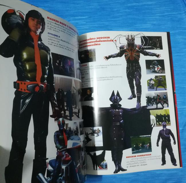 หนังสือ มาสไรเดอร์