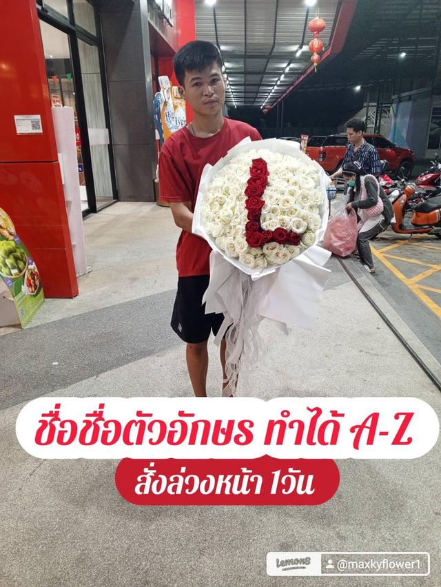 ช่อช่อตัวอักษร ทำได้A-Z ส่งที่ พระโขนง สุขุมวิท บางจาก ปุณณวิถี แบริ่ง ลาซาลสำโรง อ่อนนุช สวนหลวง ประเวศ สะพานสูง หัวหมาก รามคำแหง พระรามเก้า ทองหล่อ รูปที่ 4
