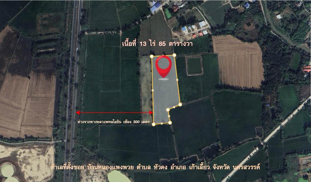 ที่ดินเปล่าราคาถูก 13 ไร่ 85 ตารางวา ตารางวาละ 1,000 บาท ต.หัวดง อ.เก้าเลี้ยว นครสวรรค์