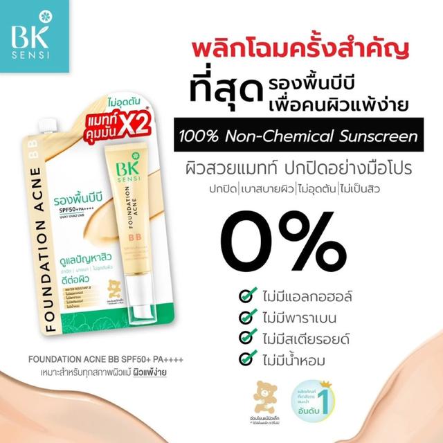 BK Sensi Foundation Acne BB SPF50+ PA++++ 4g บีบี แอคเน่ (1กล่อง*6ซอง) 3