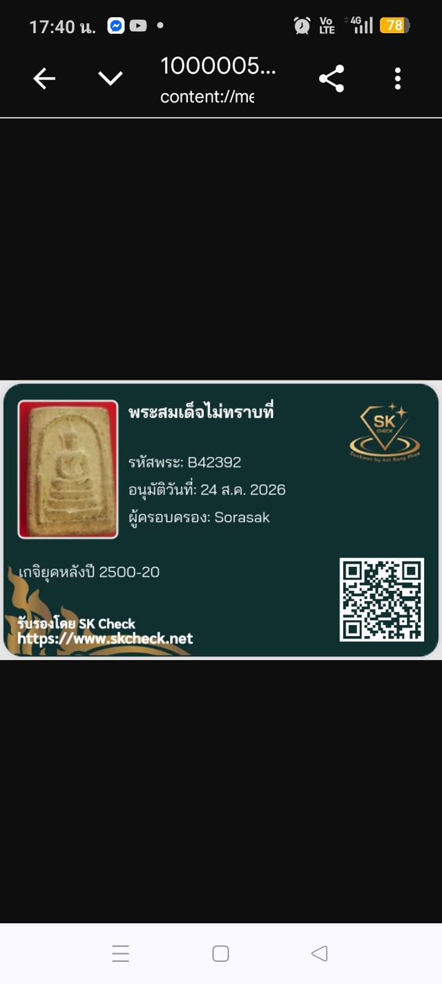 พระสมเด็จไม่ทราบรุ่น รูปที่ 3