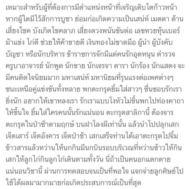 ตะกรุดสาลิกาโลงแตกเรียกจิตอาจารย์หนูกร 3