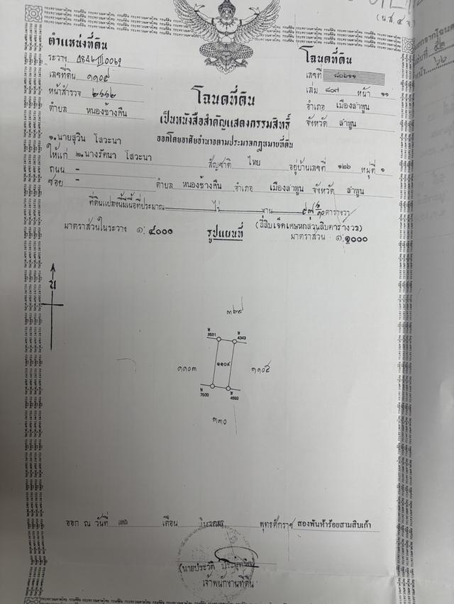 ที่ดินตำบลหนองช้างคืน จ.ลำพูน 15