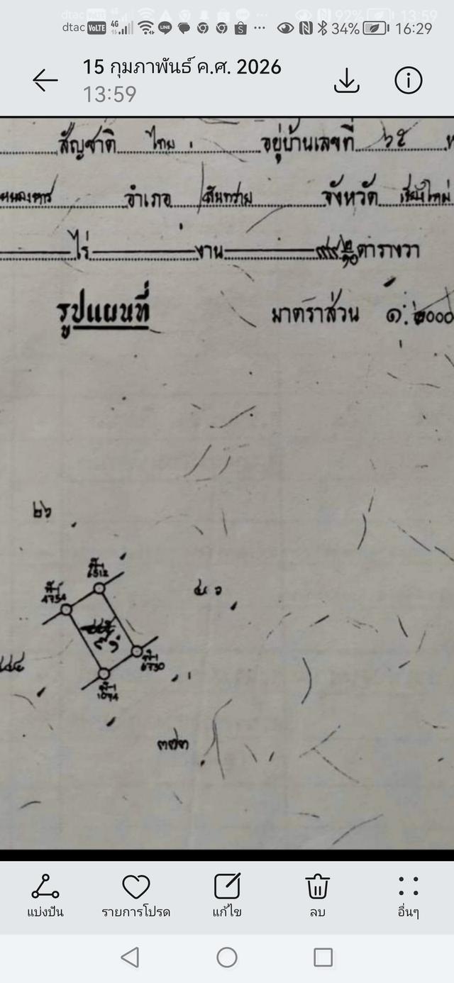 ขายที่ดินตรงข้ามโรงพยาบาลสันทรายเชียงใหม่ 5