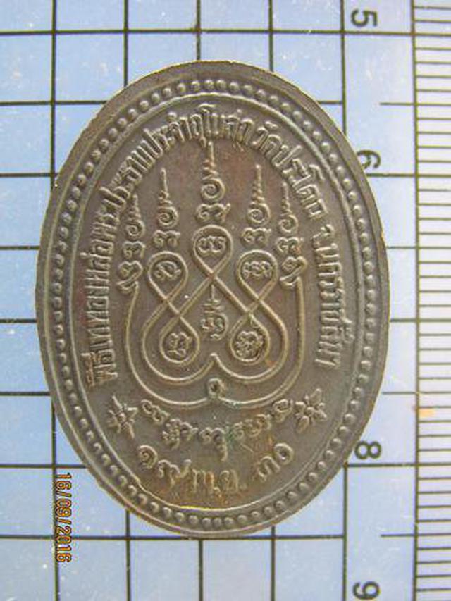 3859 เหรียญหลวงปู่ปุ๊ก วัดประโดก ปี 2530 จ.นครราชสีมา 3