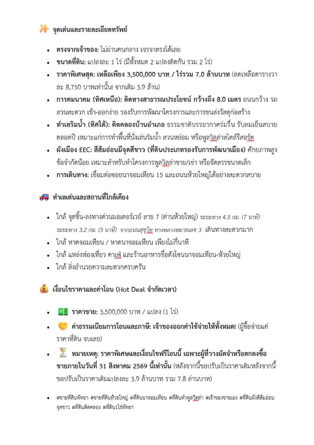 ที่ดินทำเลทองพัทยา-ห้วยใหญ่ 3