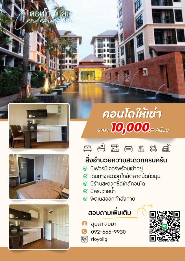 ปล่อยเช่าคอนโด