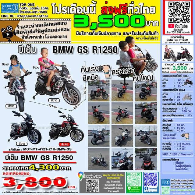 ขายของเล่นผ่านมอก.ไทย ปลอดภัยสำหรับเด็กๆทุกคน รถแบตเด็กเล่น รถไฟฟ้าเด็กเล่น มอเตอร์ไซค์ไฟฟ้าเด็ก จักรยานเด็ก ส่งทั่งไทยจากรังสิต LINE:@toponeshopthai รูปที่ 19