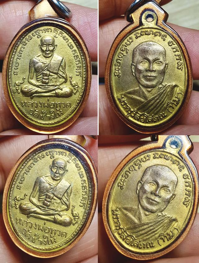 เหรียญรุ่นสองหลวงปู่ทวด พิมพ์ไข่ปลาใหญ่ กะไหล่ทองแจกกรรมการ